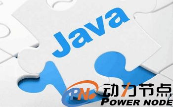 java主要內(nèi)容 java主要學(xué)習(xí)哪些內(nèi)容
